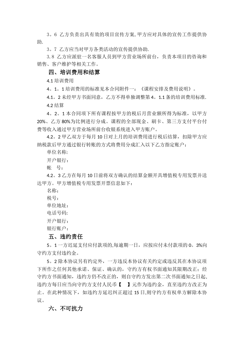 舞蹈培训项目合作协议_第2页