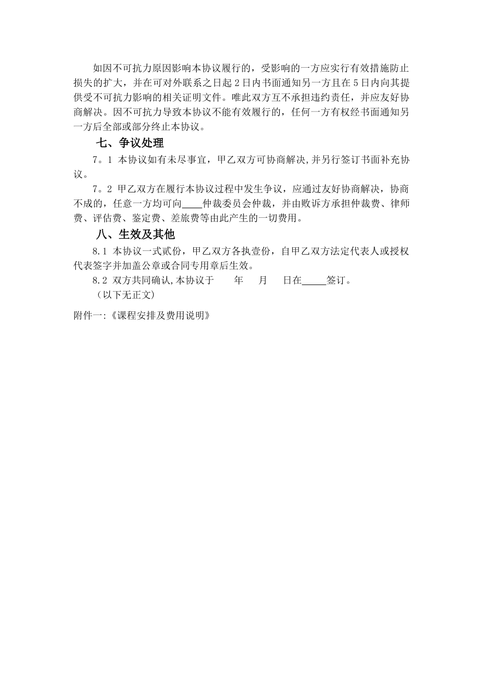 舞蹈培训项目合作协议_第3页