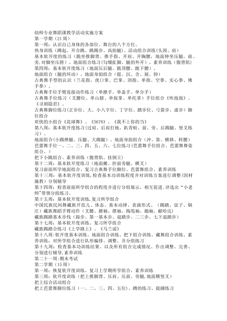 舞蹈学期计划_第1页