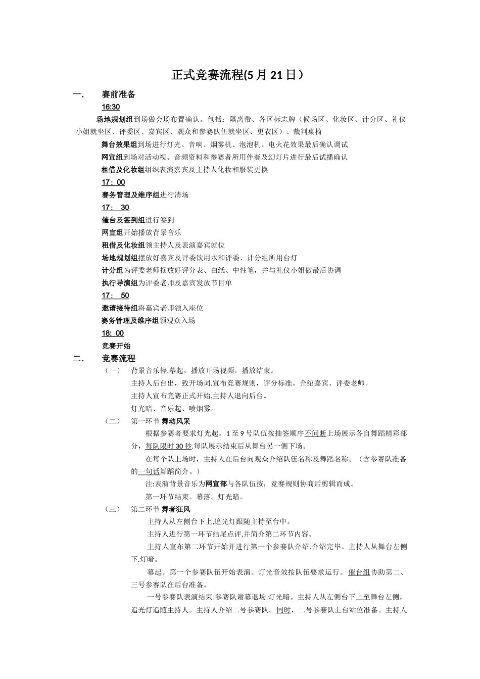 舞蹈大赛流程_第1页