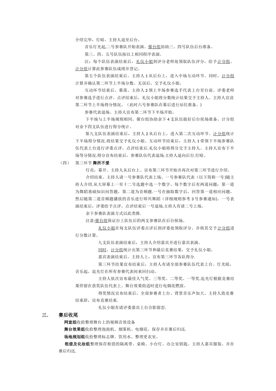 舞蹈大赛流程_第2页