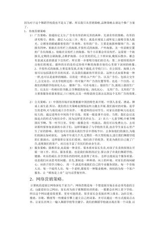 舞蹈学校的推广方案