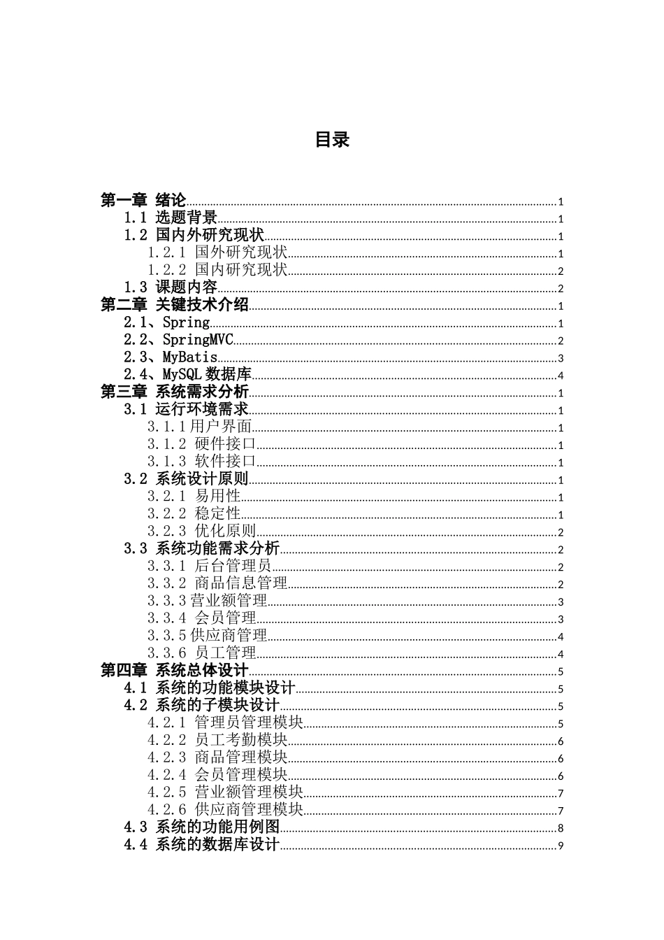 基于SSM框架的超市信息管理系统的设计与实现_第3页