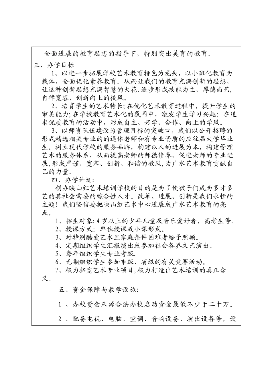 舞蹈学校申办审批表1[1]_第3页
