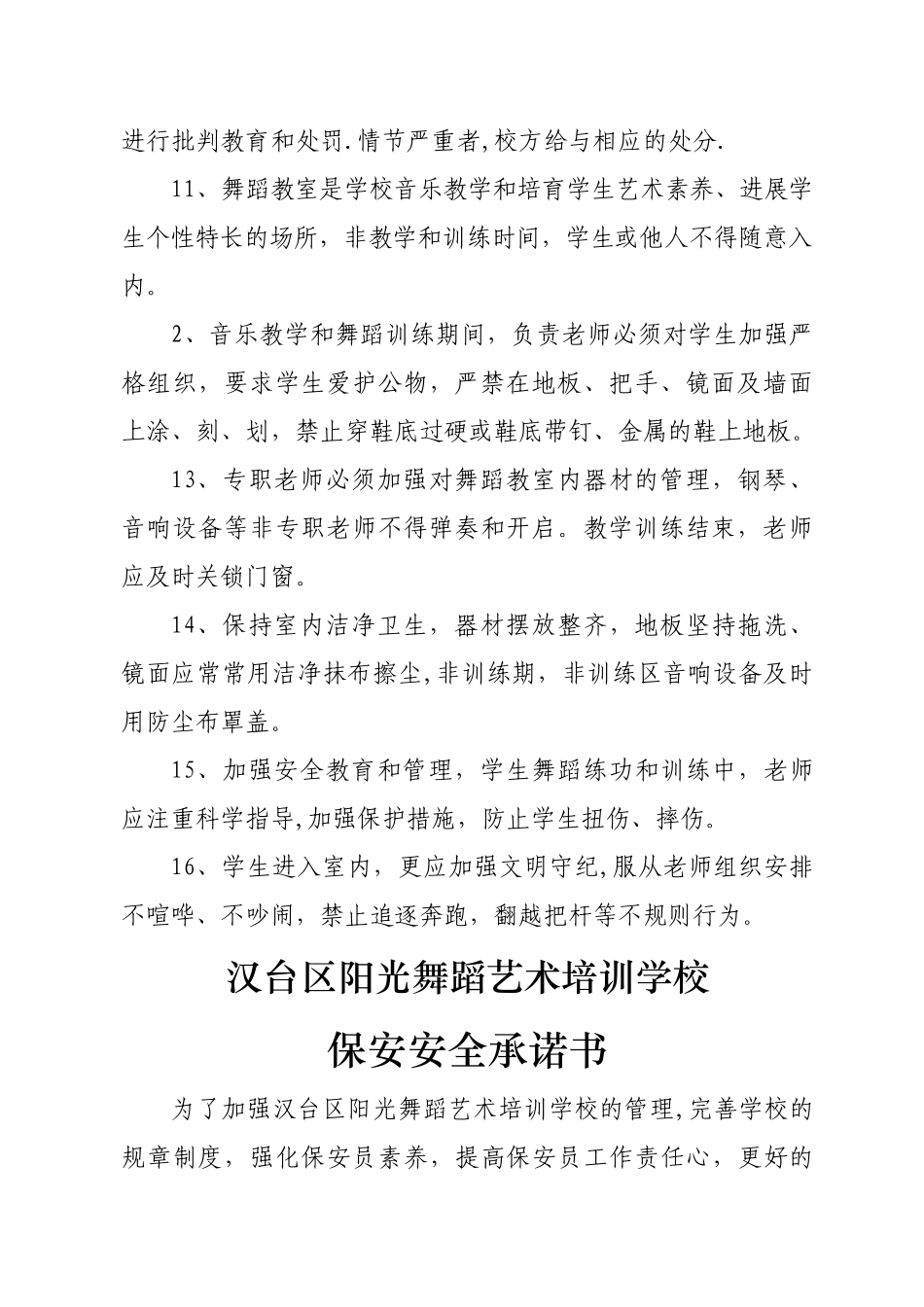 舞蹈学校管理制度综述_第2页