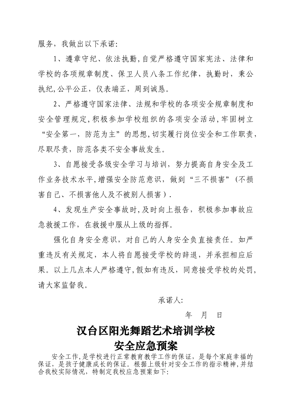 舞蹈学校管理制度综述_第3页