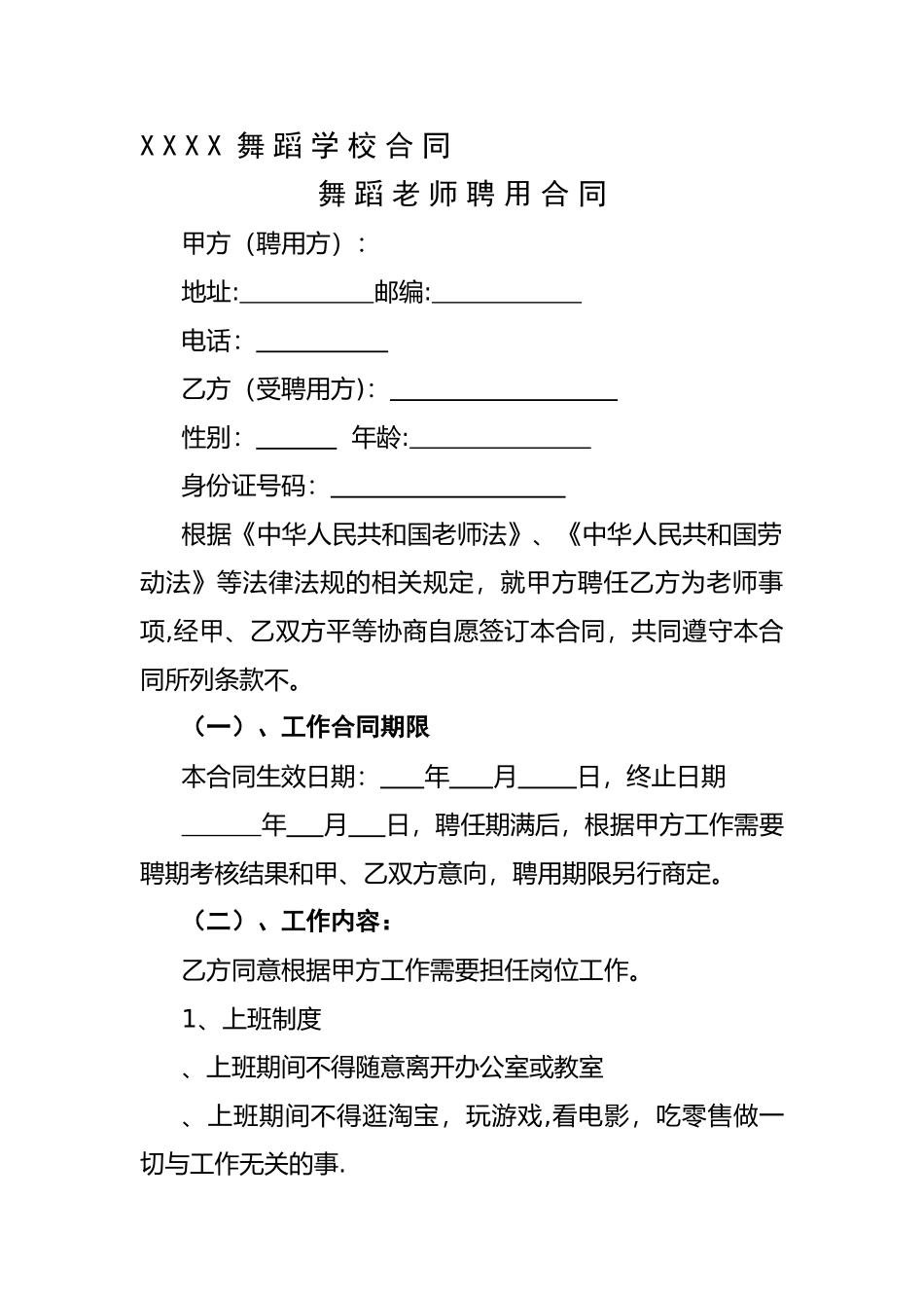 舞蹈学校老师聘用合同_第2页