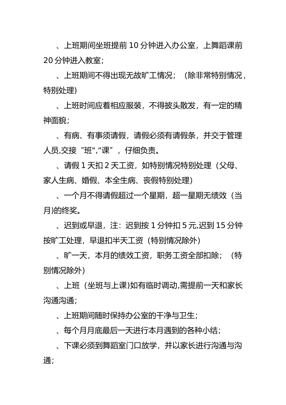 舞蹈学校老师聘用合同_第3页