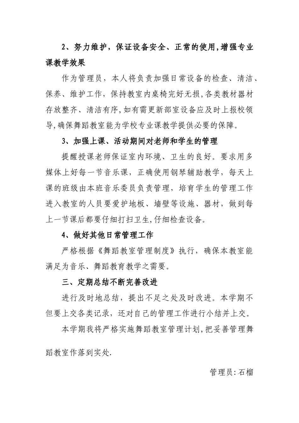 舞蹈室管理计划_第2页