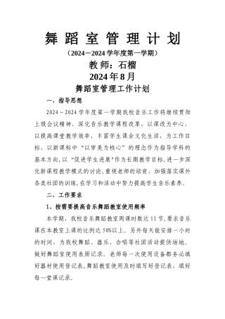 舞蹈室管理计划