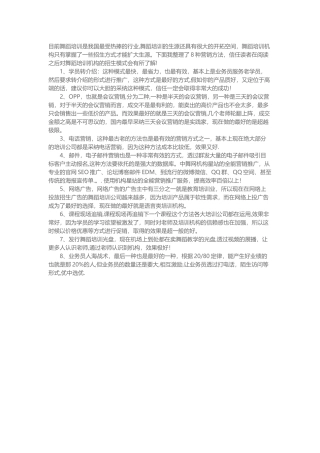 舞蹈室的营销方案-