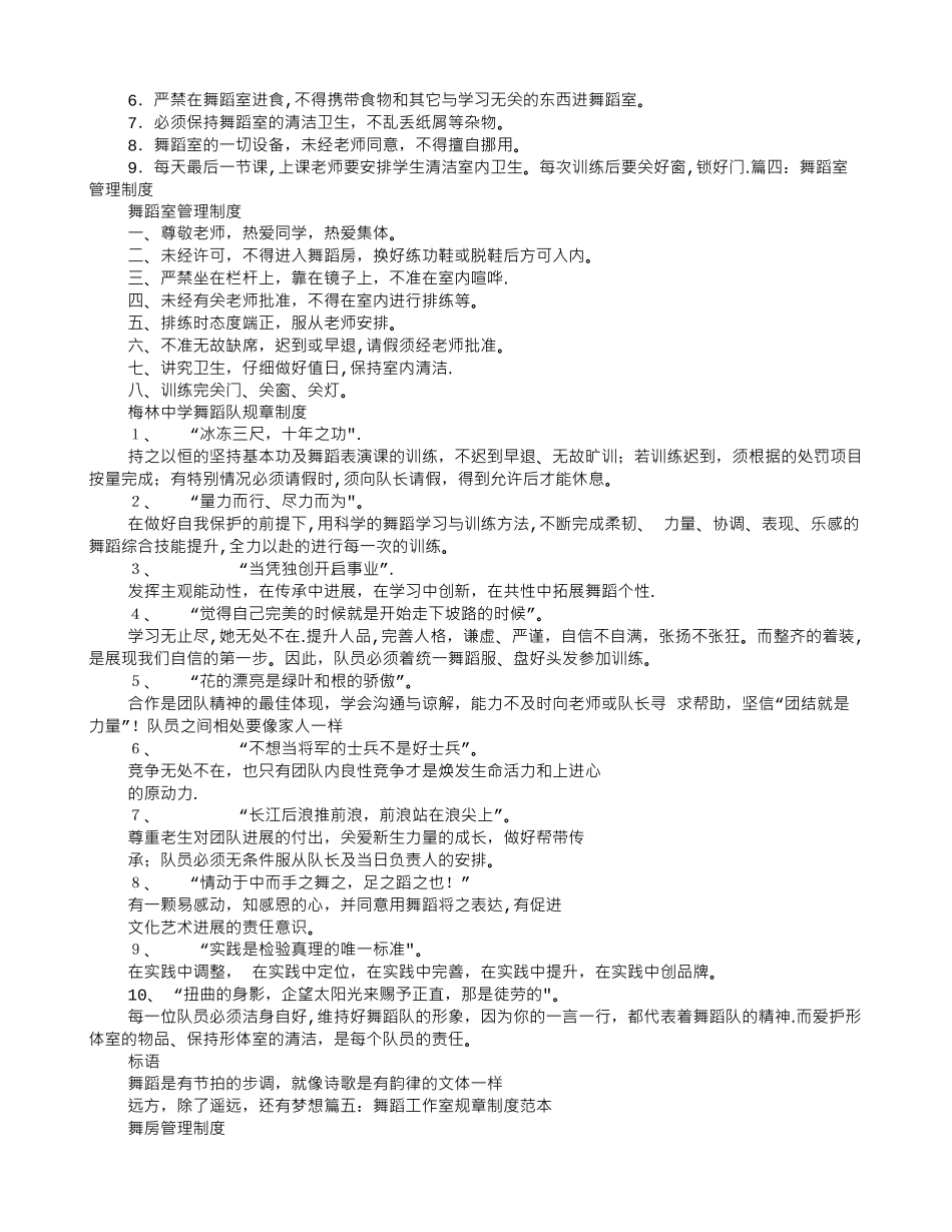 舞蹈室规章制度_第2页