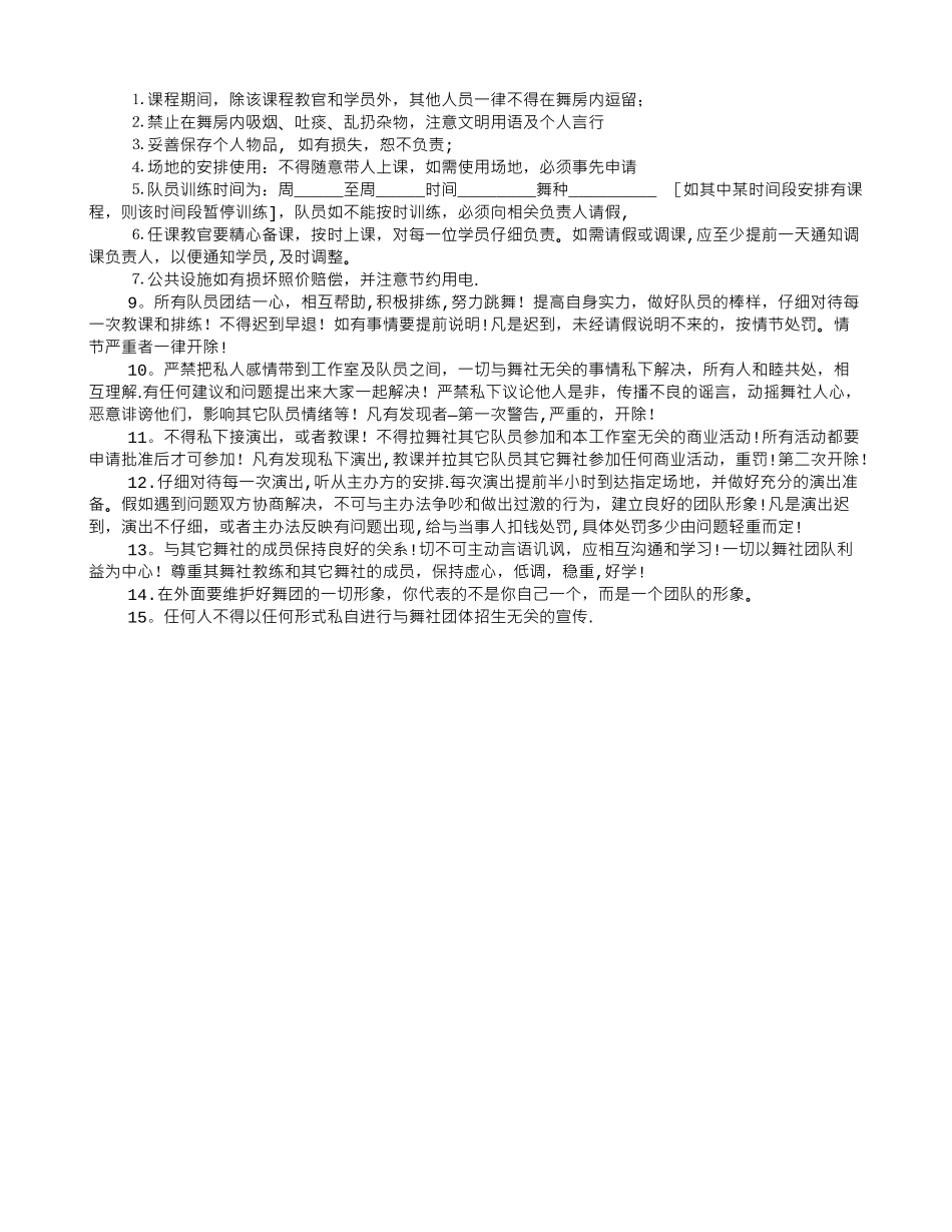 舞蹈室规章制度_第3页