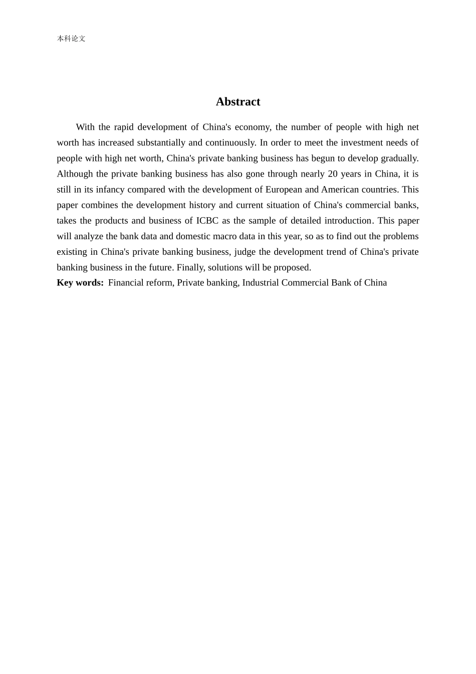 金融改革背景下私人银行的发展论文_第2页