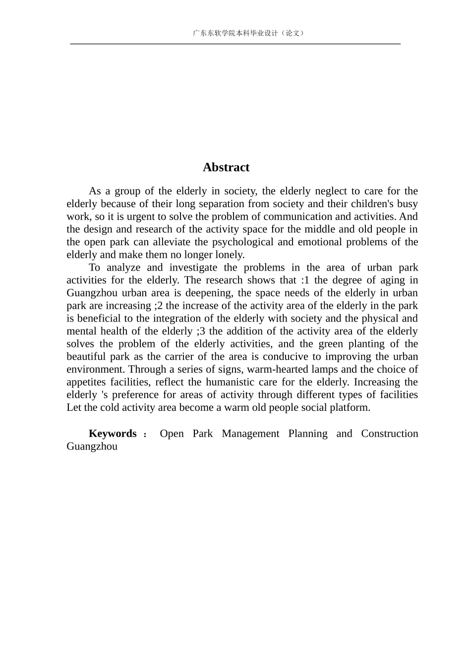 开放式公园中老年活动空间设计研究_第2页