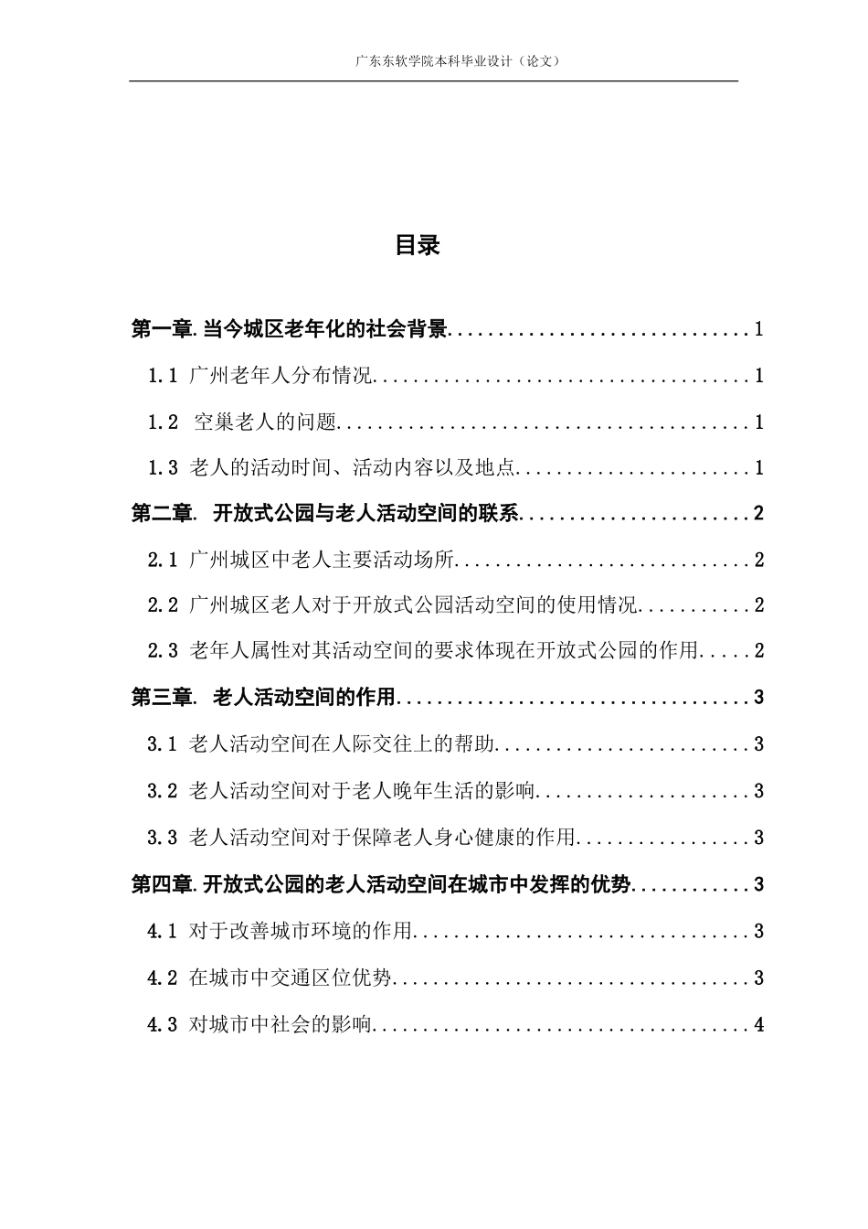 开放式公园中老年活动空间设计研究_第3页
