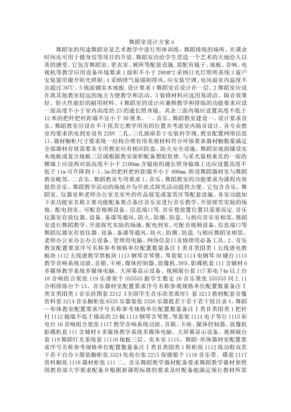 舞蹈室设计方案d_第1页
