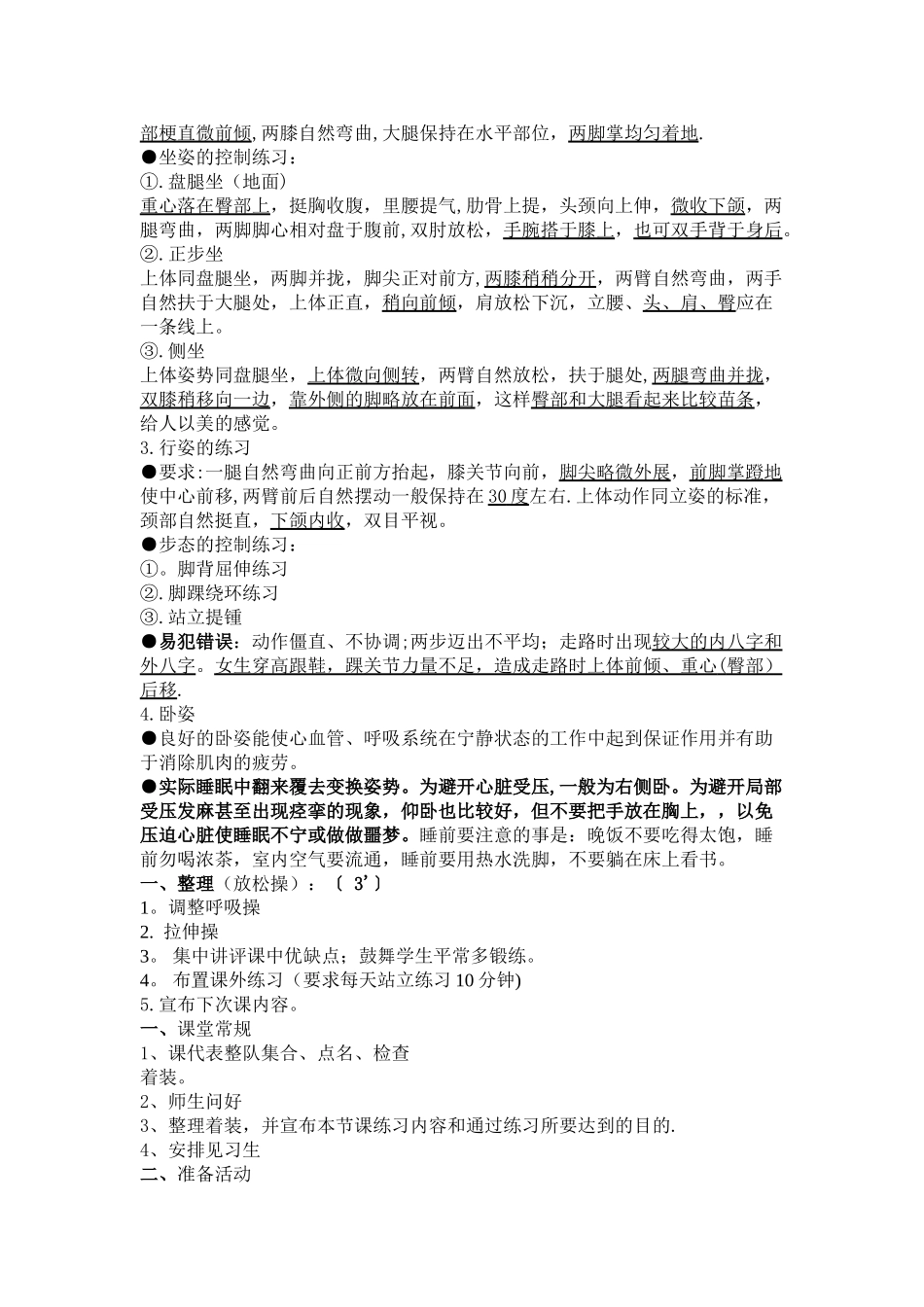 舞蹈形体课教案_第2页