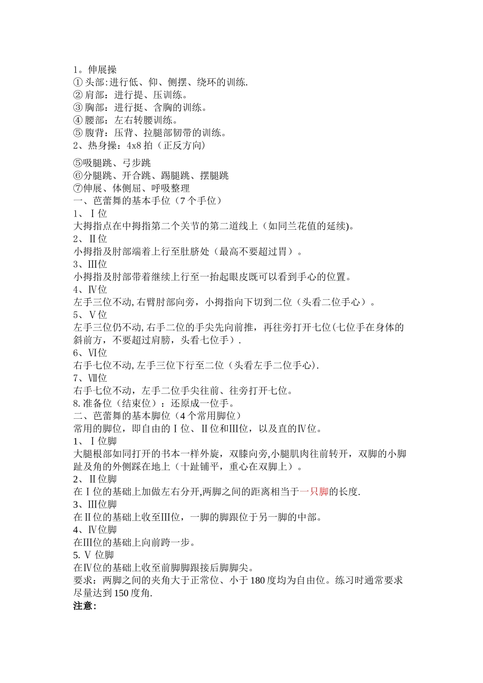 舞蹈形体课教案_第3页