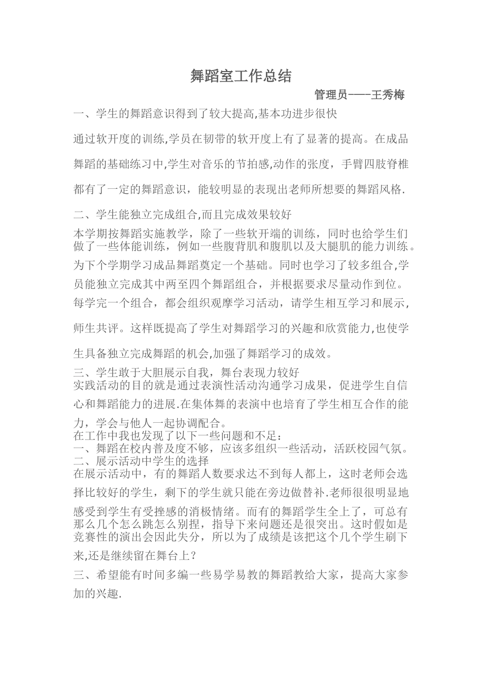 舞蹈教学总结_第1页