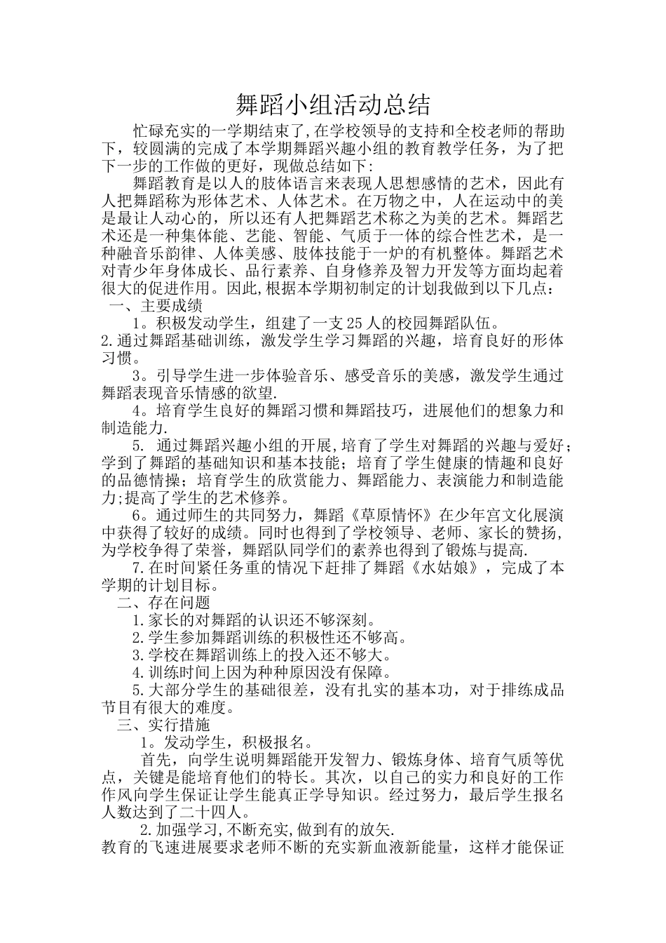 舞蹈小组活动总结_第1页