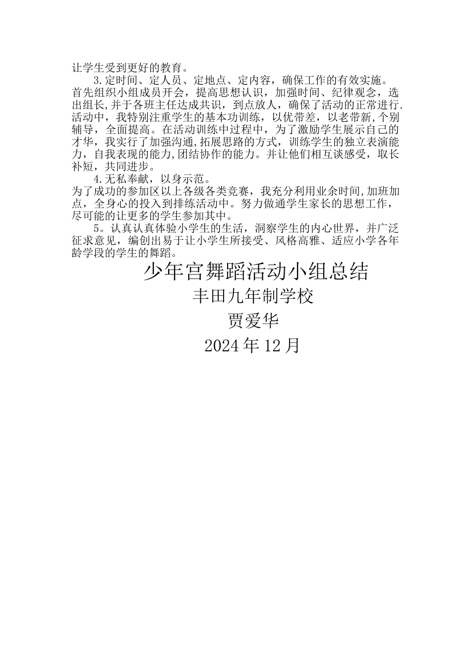 舞蹈小组活动总结_第2页