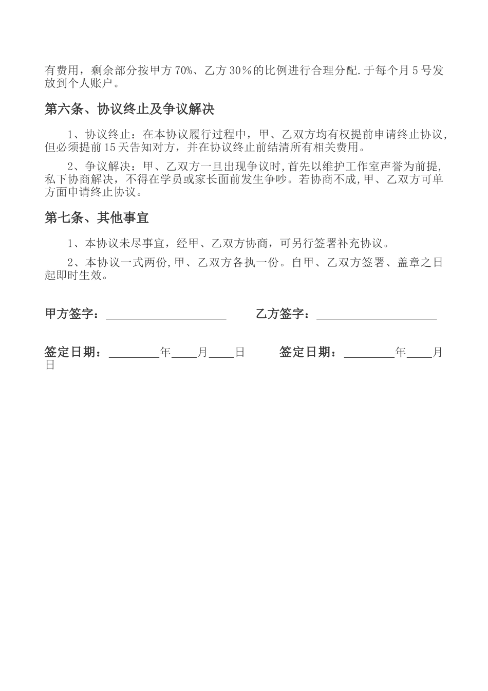 舞蹈工作室合作协议_第3页