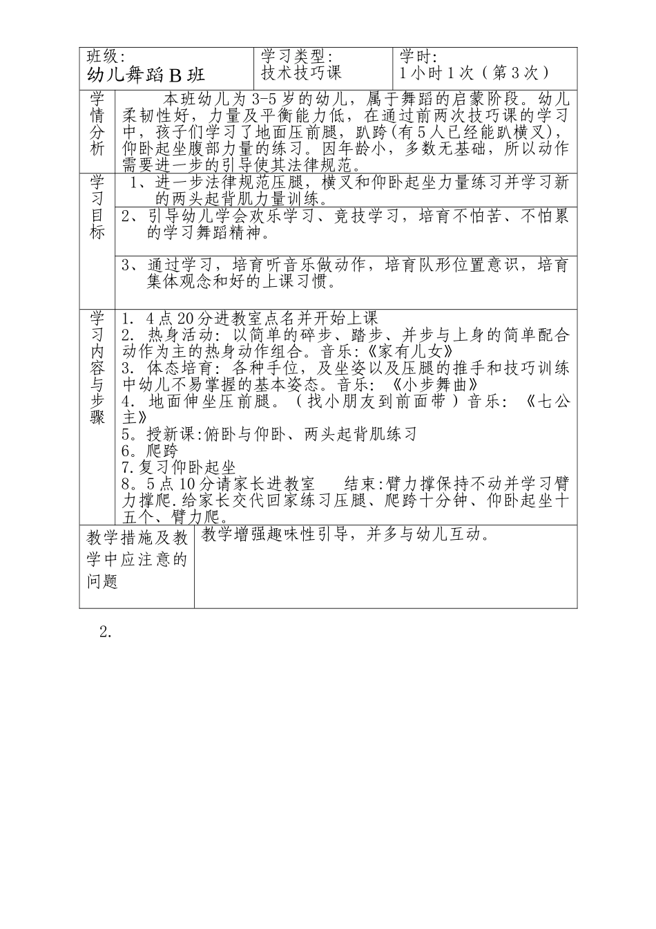 舞蹈教学计划_第2页