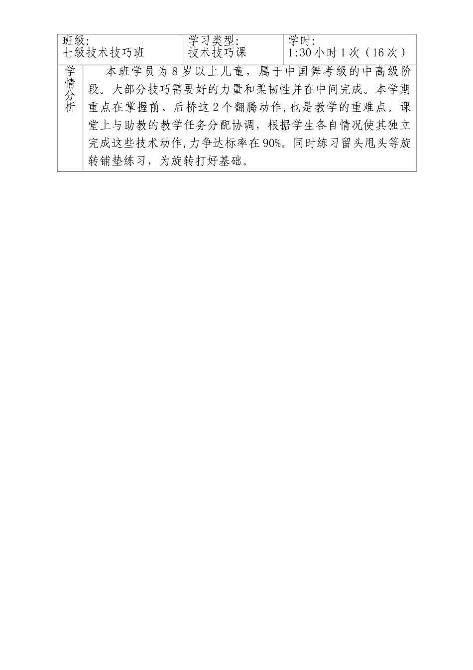 舞蹈教学计划_第3页