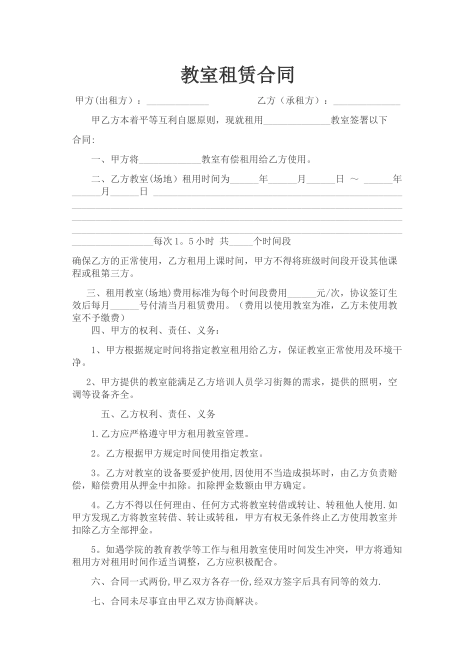 舞蹈教室租赁合同_第1页