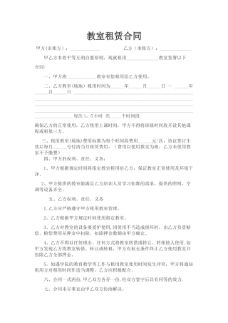 舞蹈教室租赁合同