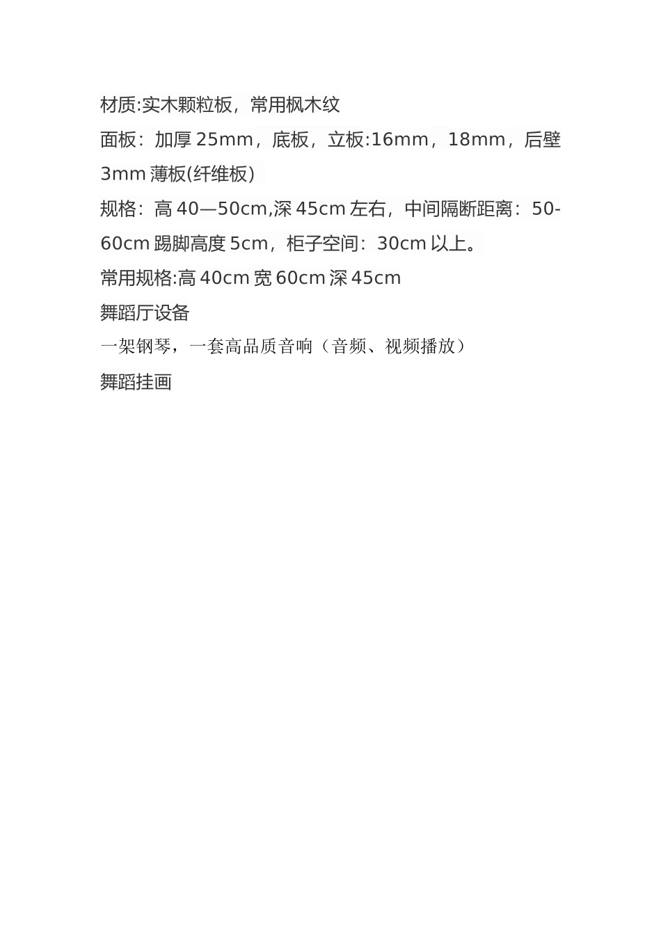 舞蹈教室装修方案_第2页