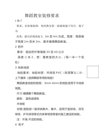 舞蹈教室装修方案