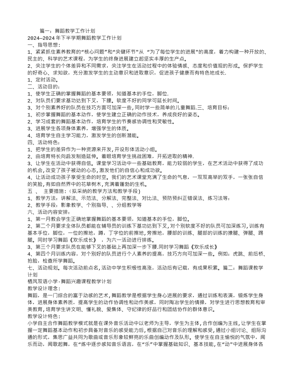 舞蹈教师工作计划_第1页