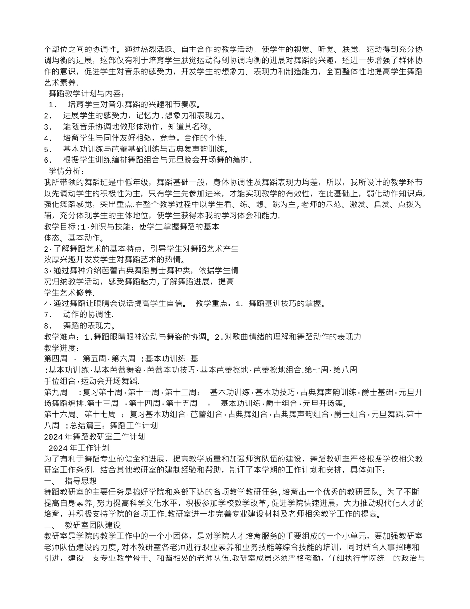 舞蹈教师工作计划_第2页