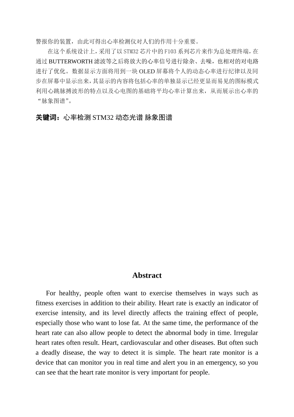 基于STM32的心率检测仪设计与实现定稿_第2页