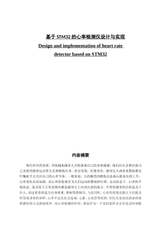 基于STM32的心率检测仪设计与实现定稿