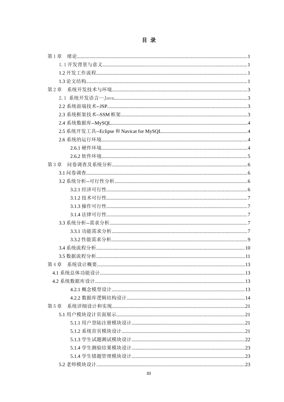 基于SSM框架的大学英语课后测评系统论文设计_第2页