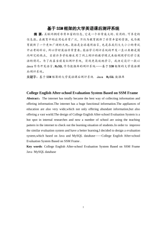 基于SSM框架的大学英语课后测评系统论文设计