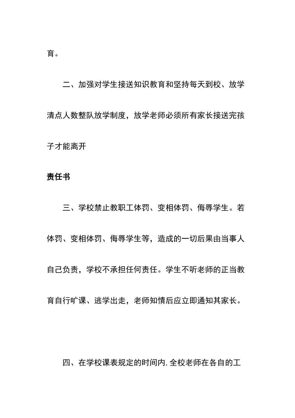 舞蹈教师安全教育责任书_第2页