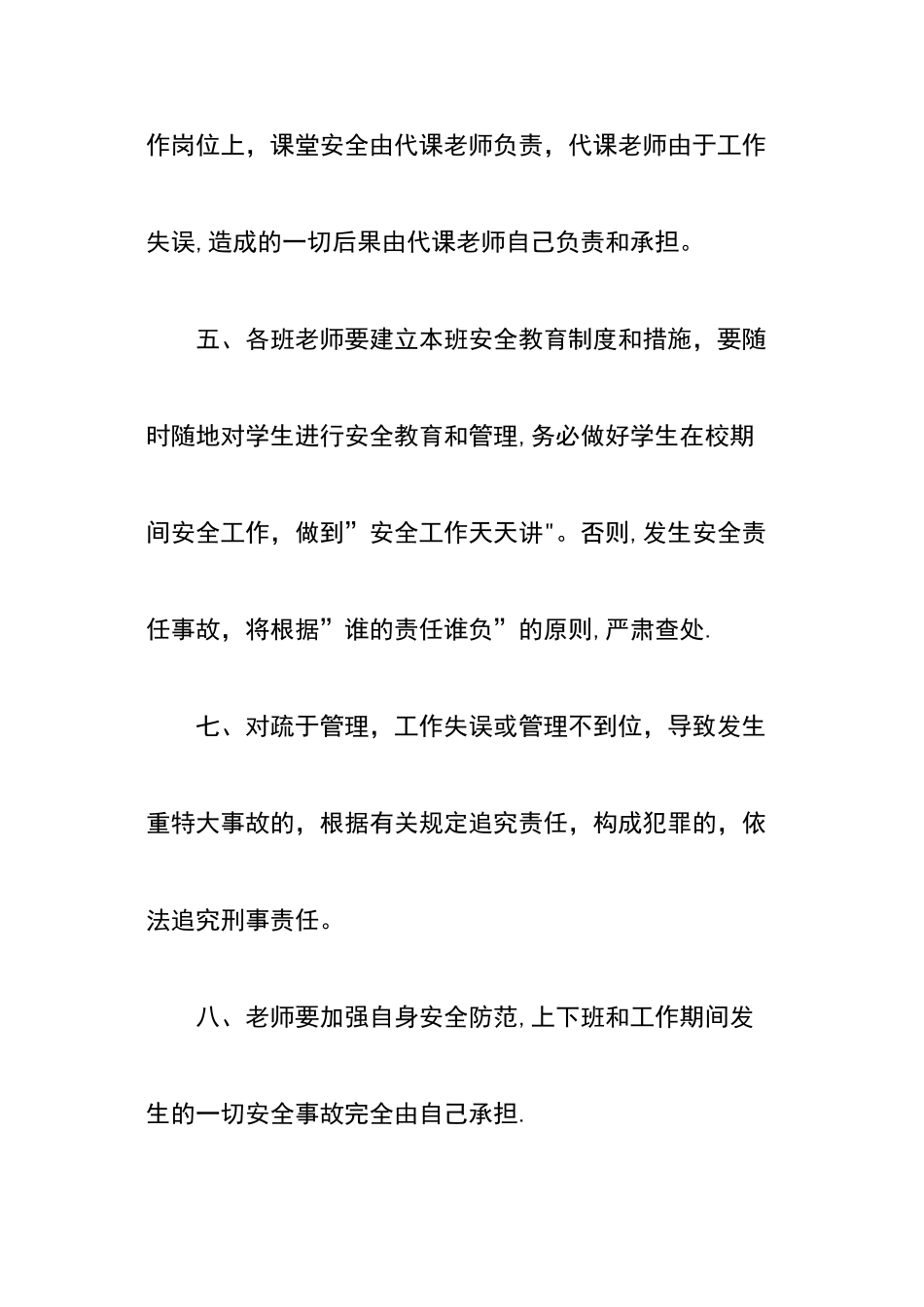 舞蹈教师安全教育责任书_第3页