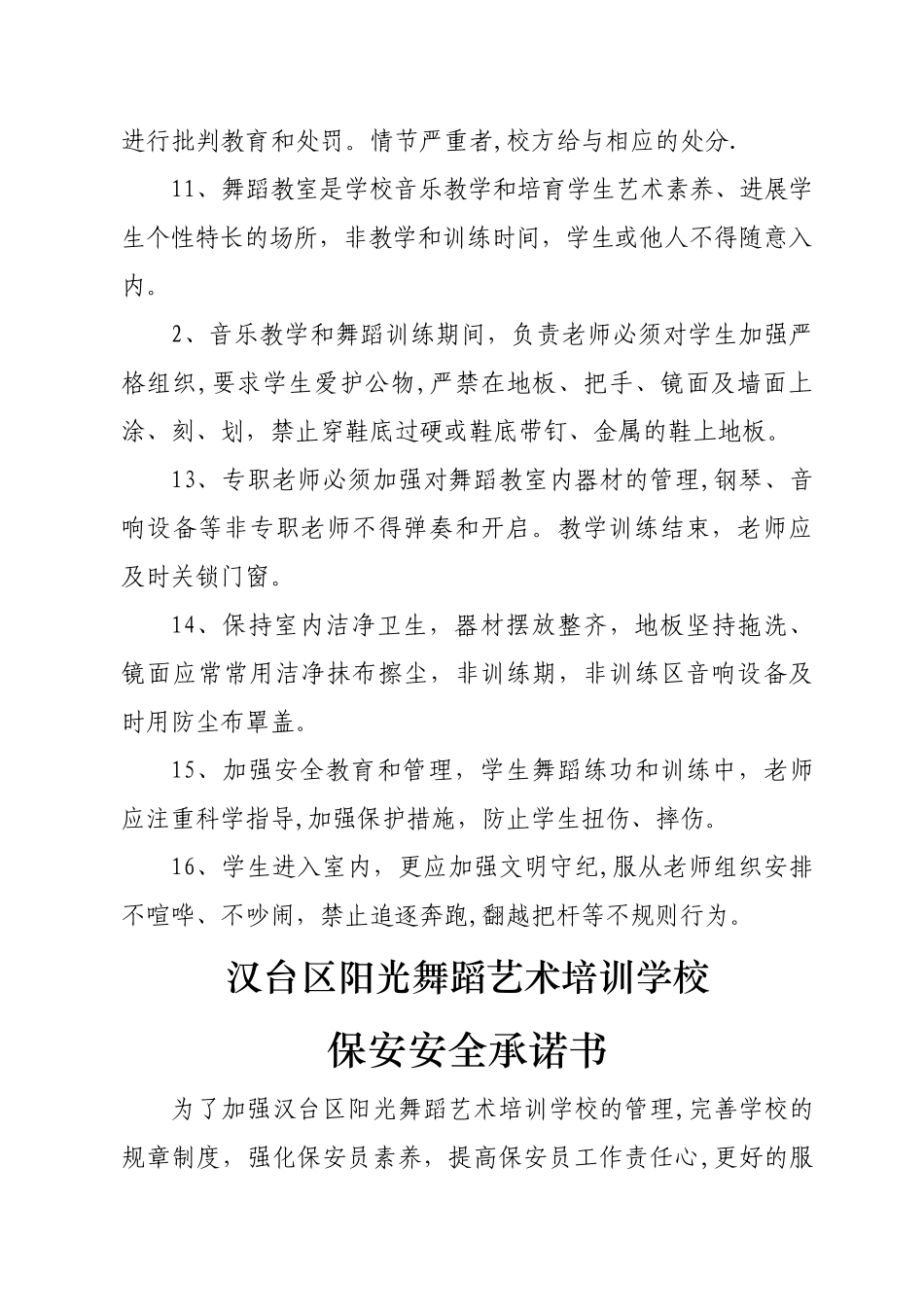 舞蹈学校管理制度_第2页