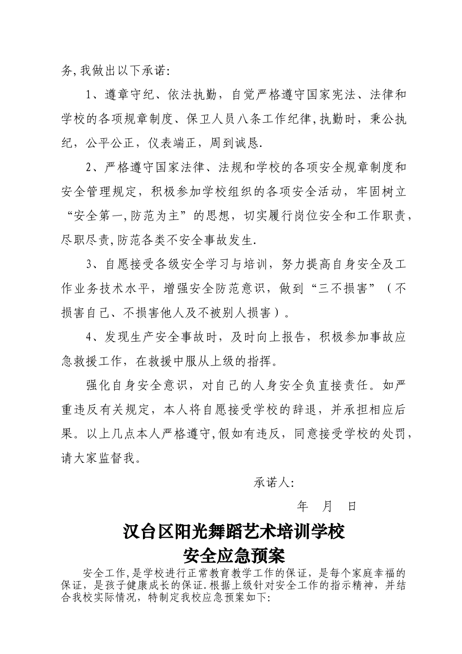 舞蹈学校管理制度_第3页