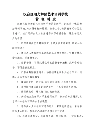 舞蹈学校管理制度