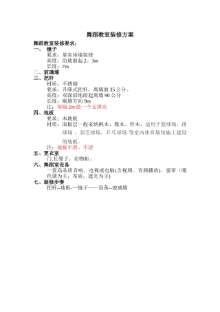 舞蹈教室装修方案01513