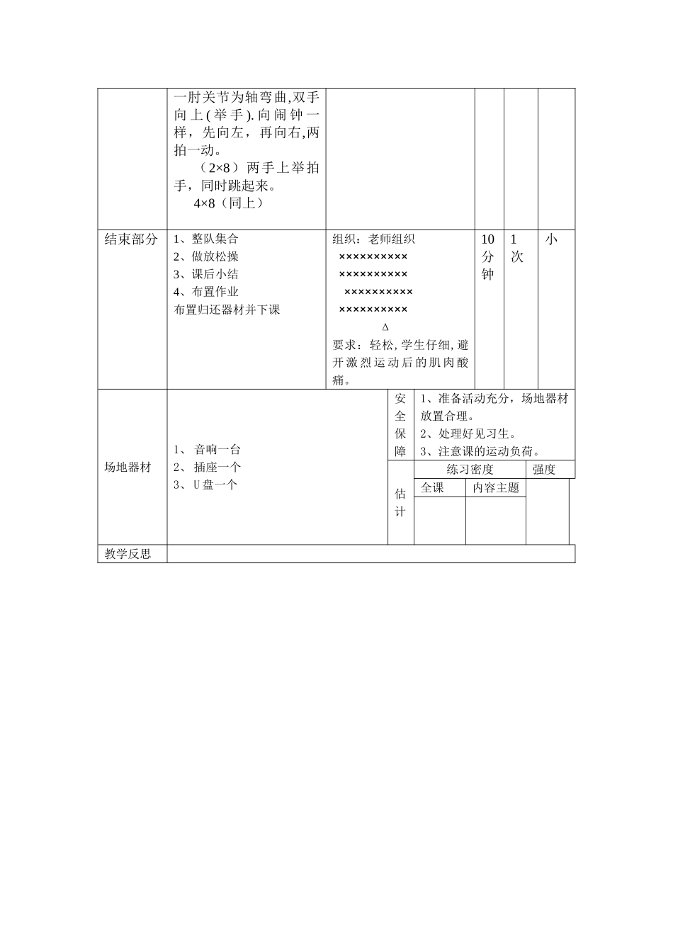 舞蹈教案模板_第2页
