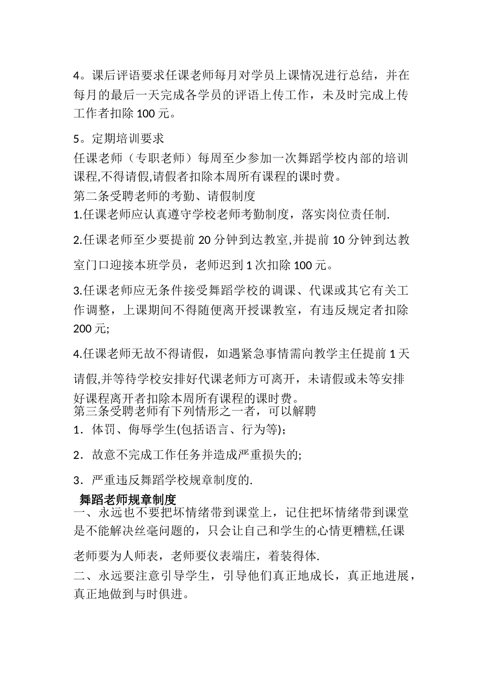 舞蹈教师规章制度_第2页