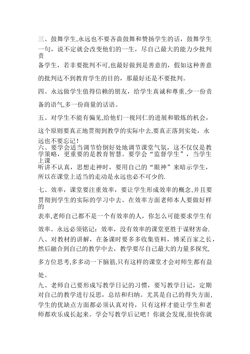 舞蹈教师规章制度_第3页