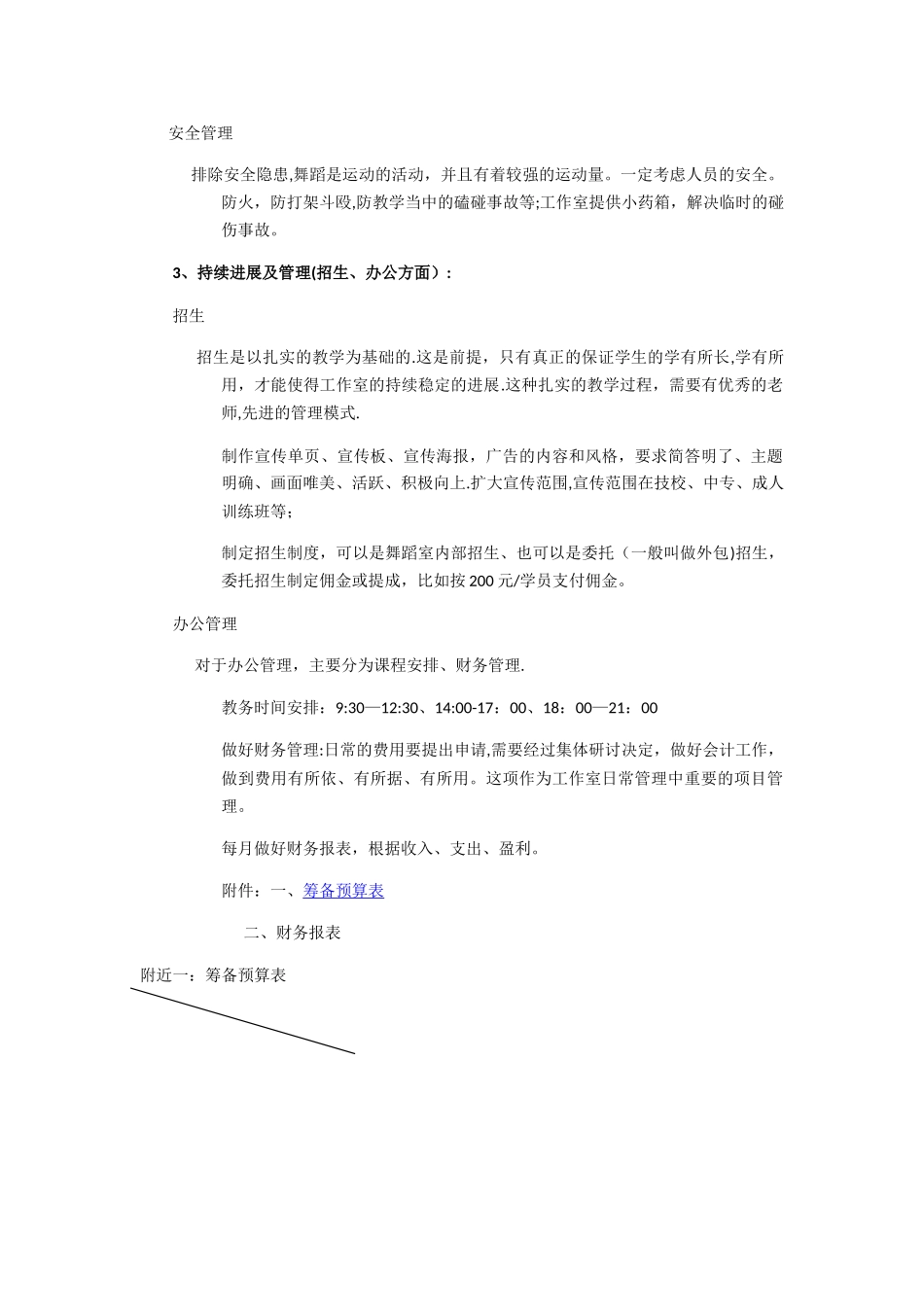 舞蹈室初步计划书_第2页