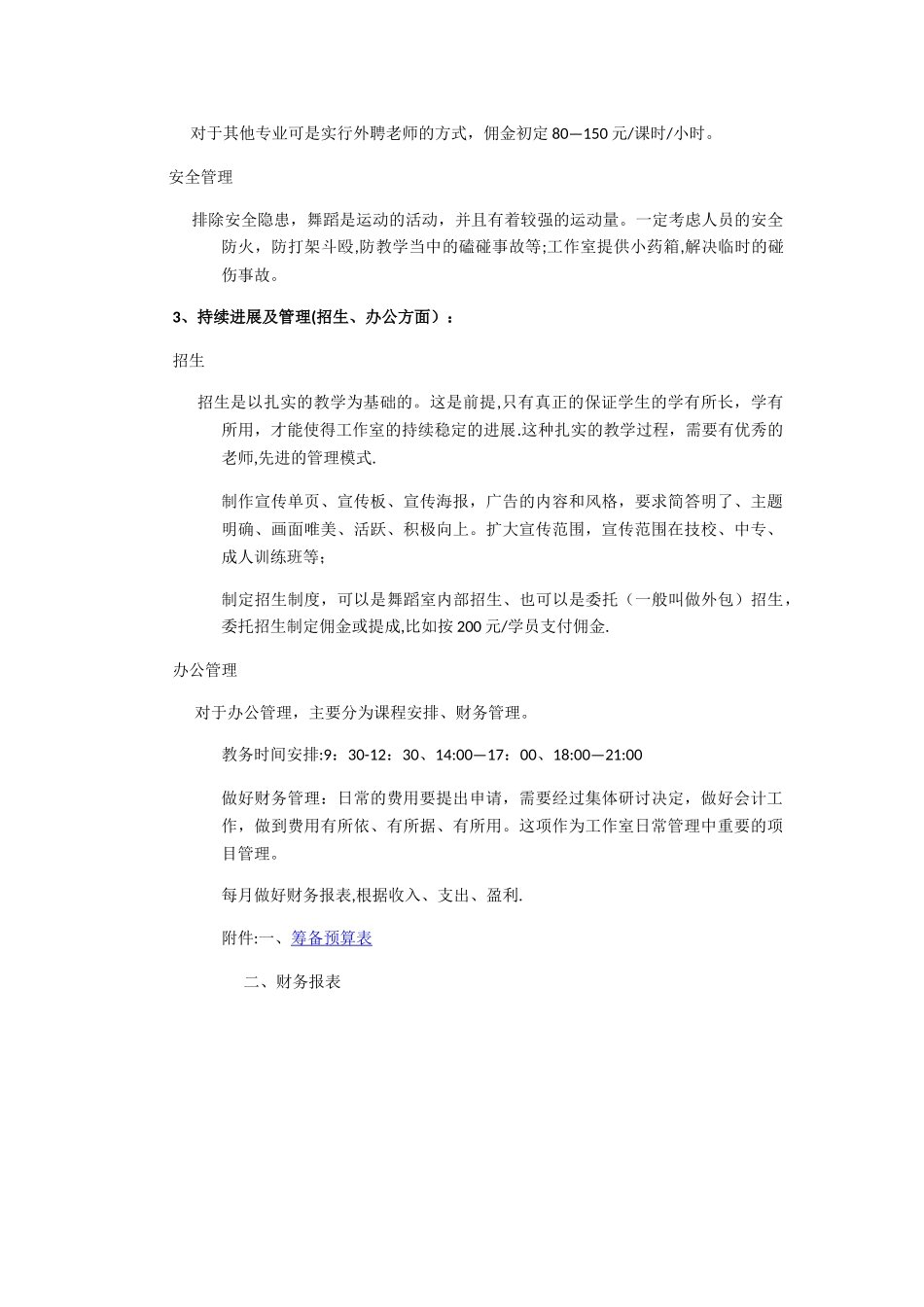 舞蹈室初步计划书_第2页